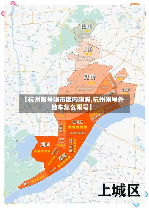 【杭州限号限市区内限吗,杭州限号外地车怎么限号】-第2张图片
