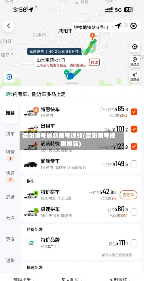 德阳限号最新限号通知(德阳限号规则最新)