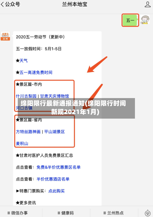 绵阳限行最新通报通知(绵阳限行时间新规2021年1月)-第2张图片