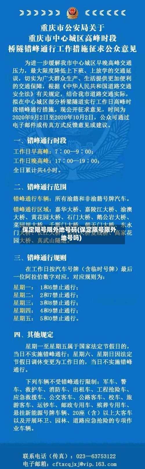 保定限号限外地号码(保定限号限外地号吗)