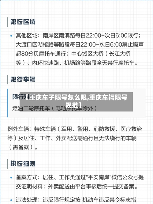【重庆车子限号怎么限,重庆车辆限号规范】-第2张图片