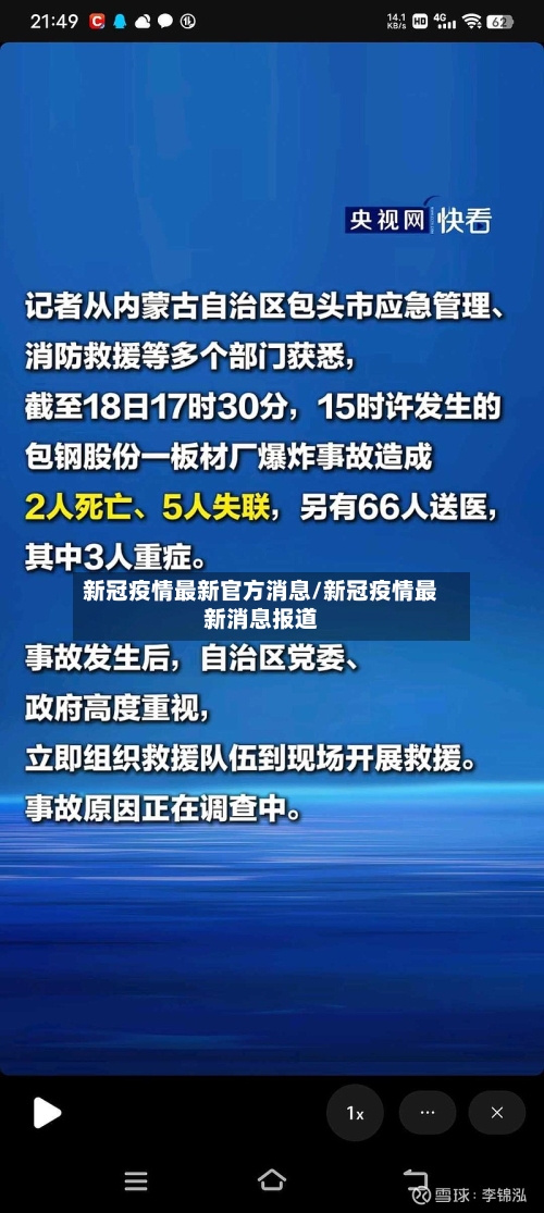 新冠疫情最新官方消息/新冠疫情最新消息报道