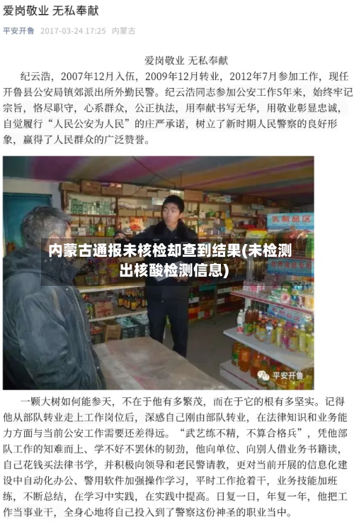内蒙古通报未核检却查到结果(未检测出核酸检测信息)-第2张图片
