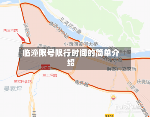 临潼限号限行时间的简单介绍-第3张图片
