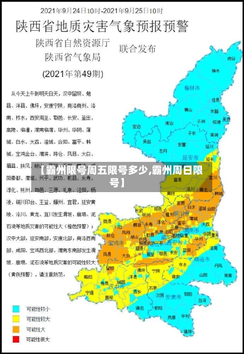 【霸州限号周五限号多少,霸州周日限号】