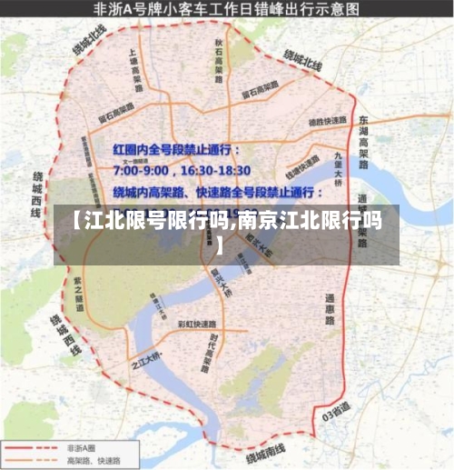 【江北限号限行吗,南京江北限行吗】