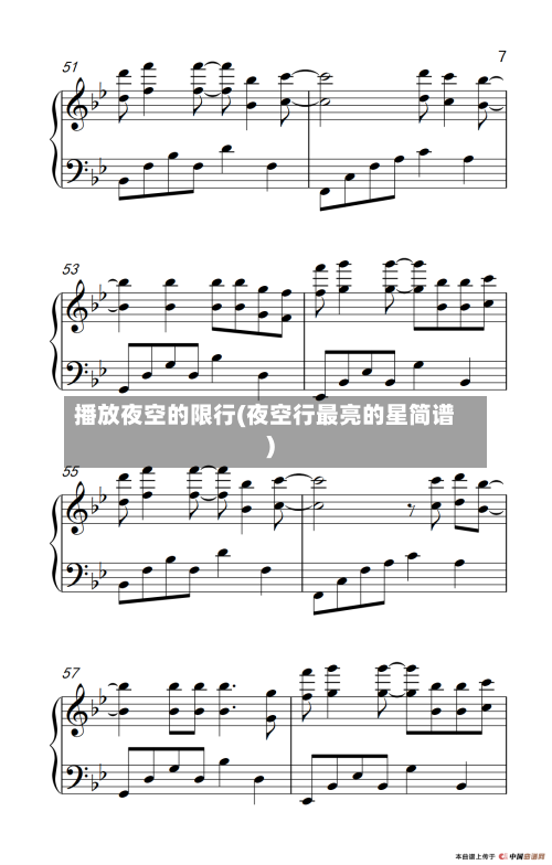 播放夜空的限行(夜空行最亮的星简谱)-第2张图片