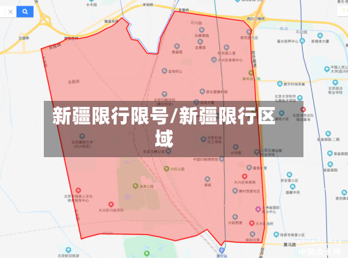 新疆限行限号/新疆限行区域-第2张图片