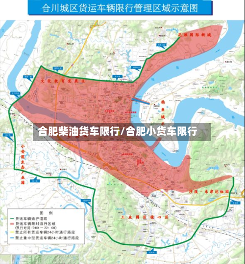 合肥柴油货车限行/合肥小货车限行-第2张图片