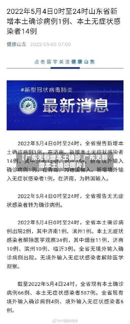 【广东无新增本土确诊,广东无新增本土确诊图片】