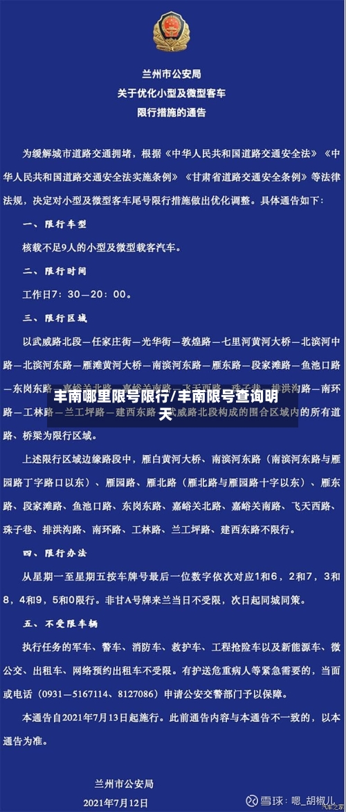 丰南哪里限号限行/丰南限号查询明天-第2张图片