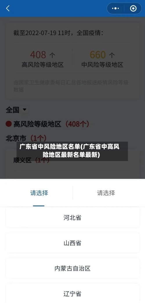广东省中风险地区名单(广东省中高风险地区最新名单最新)