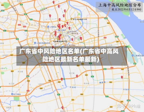 广东省中风险地区名单(广东省中高风险地区最新名单最新)-第2张图片