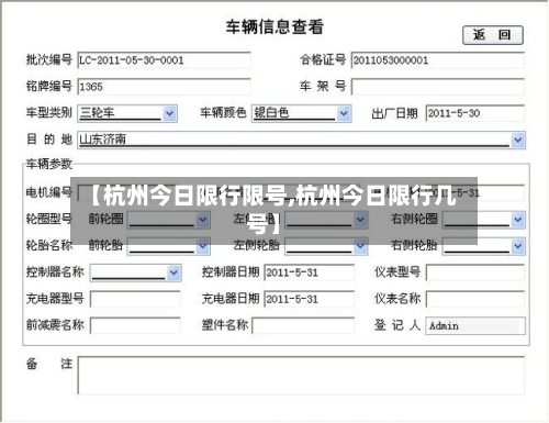 【杭州今日限行限号,杭州今日限行几号】