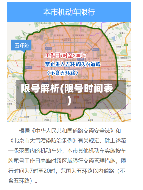 限号解析(限号时间表)-第2张图片