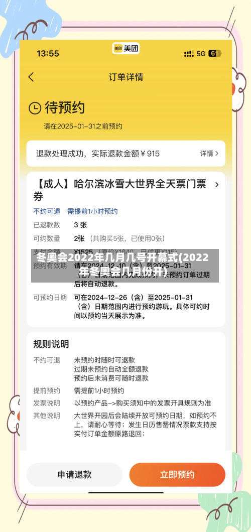 冬奥会2022年几月几号开幕式(2022年冬奥会几月份开)