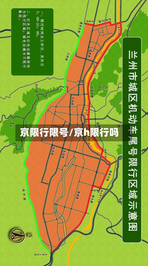 京限行限号/京h限行吗-第3张图片