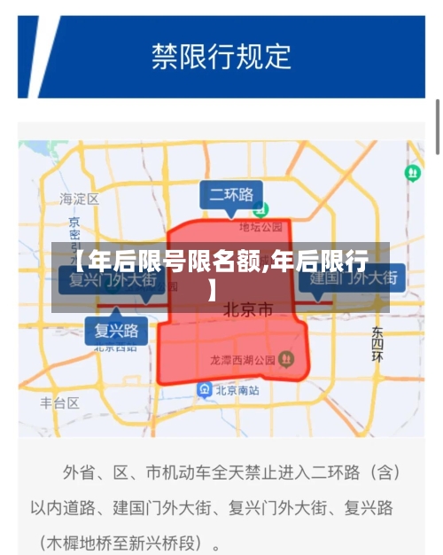 【年后限号限名额,年后限行】-第2张图片