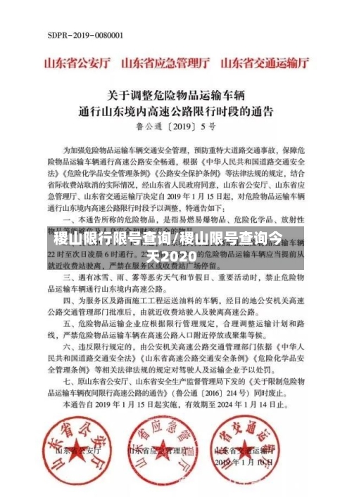 稷山限行限号查询/稷山限号查询今天2020