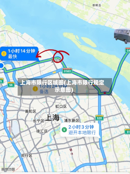 上海市限行区域图(上海市限行规定示意图)