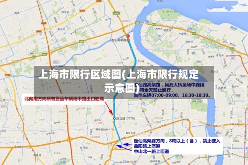 上海市限行区域图(上海市限行规定示意图)-第3张图片