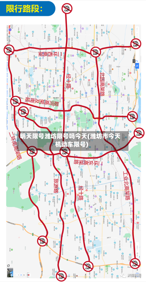 明天限号潍坊限号吗今天(潍坊市今天机动车限号)-第3张图片