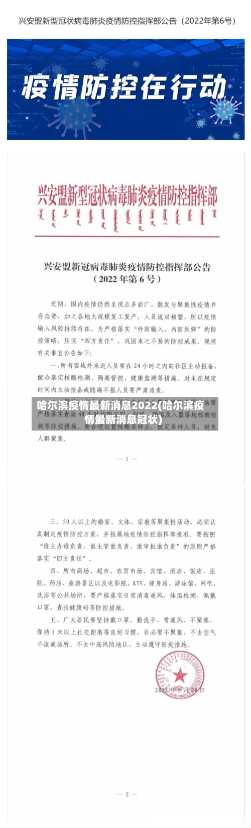 哈尔滨疫情最新消息2022(哈尔滨疫情最新消息冠状)