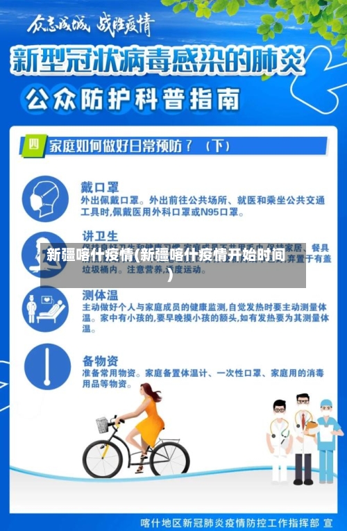 新疆喀什疫情(新疆喀什疫情开始时间)