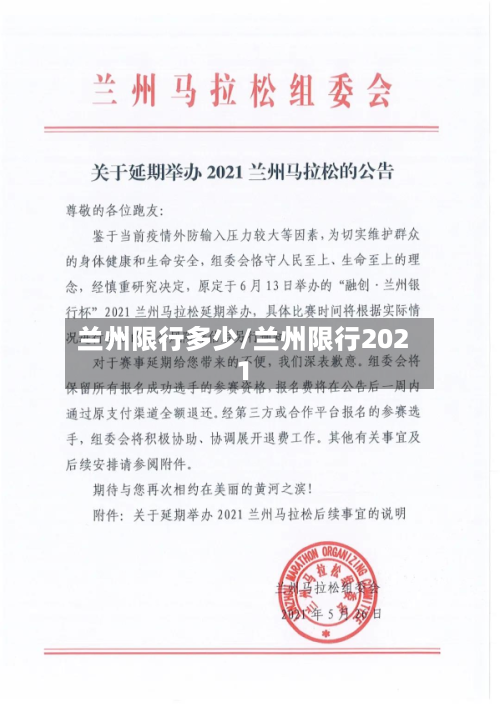 兰州限行多少/兰州限行2021-第3张图片