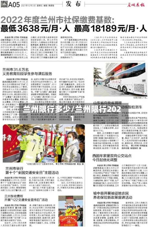 兰州限行多少/兰州限行2021-第2张图片