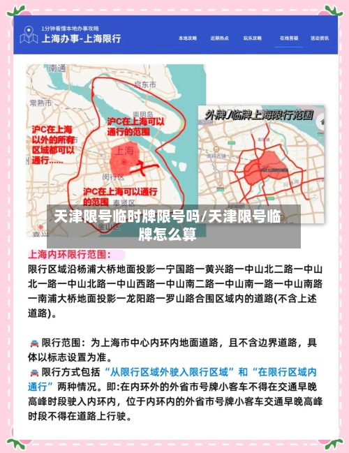 天津限号临时牌限号吗/天津限号临牌怎么算-第3张图片