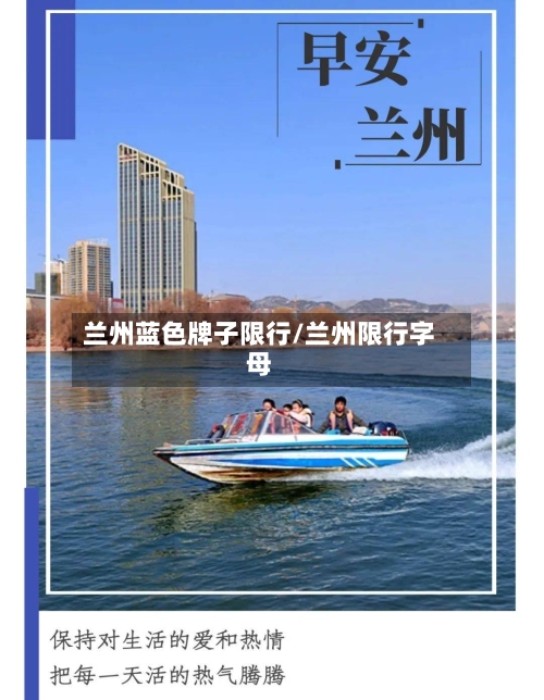 兰州蓝色牌子限行/兰州限行字母-第2张图片
