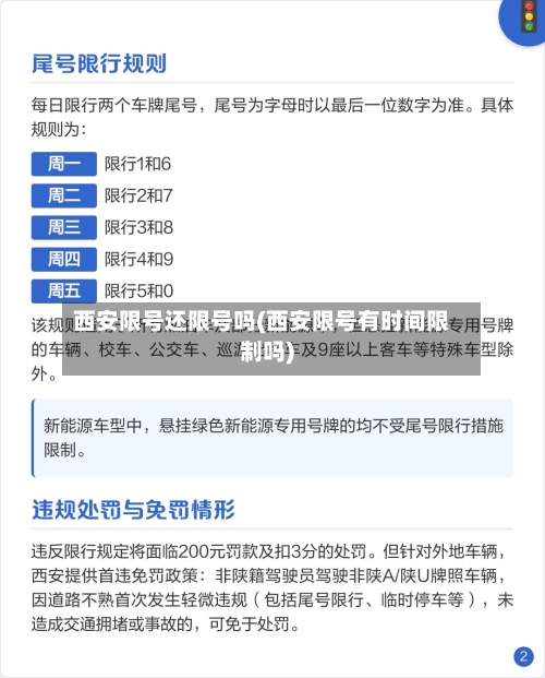 西安限号还限号吗(西安限号有时间限制吗)-第3张图片
