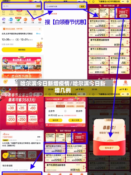 哈尔滨今日新增疫情/哈尔滨今日新增几例
