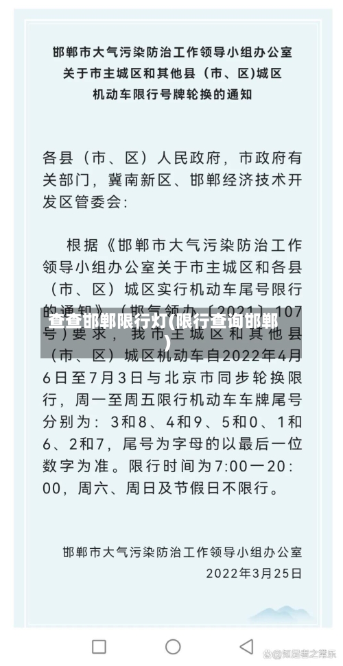 查查邯郸限行灯(限行查询邯郸)