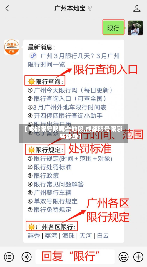 【成都限号限哪些地段,成都限号限哪些路段】-第2张图片