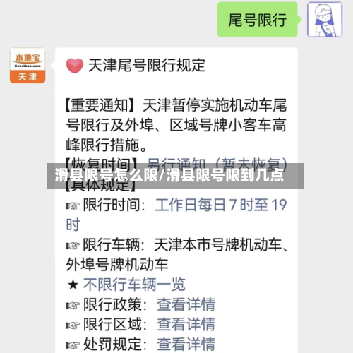 滑县限号怎么限/滑县限号限到几点-第2张图片