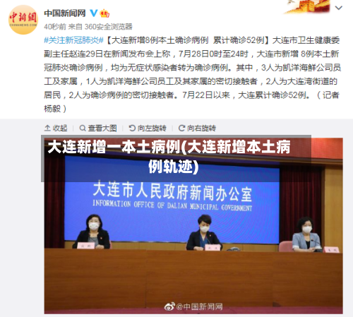 大连新增一本土病例(大连新增本土病例轨迹)