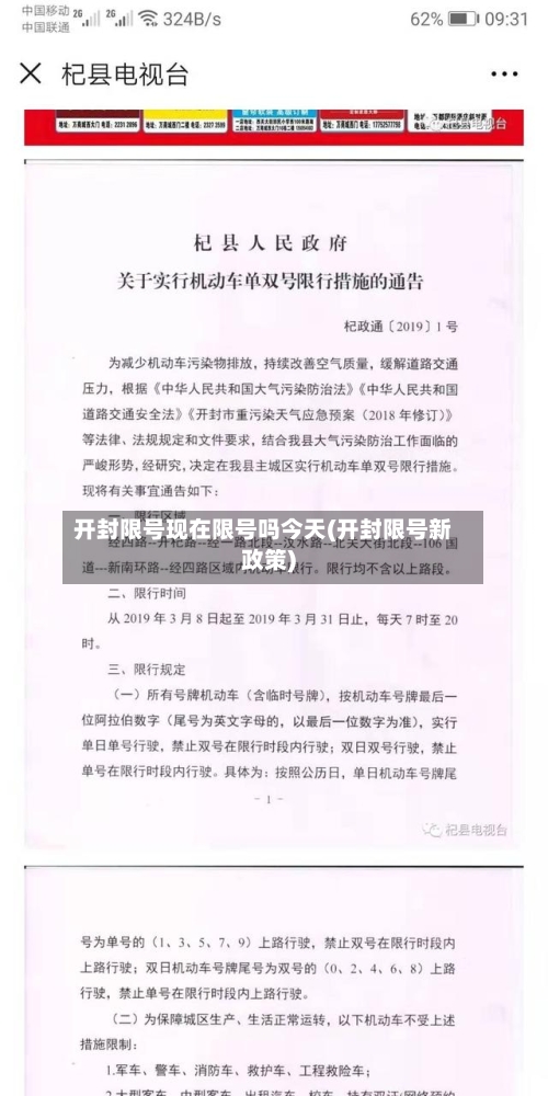 开封限号现在限号吗今天(开封限号新政策)