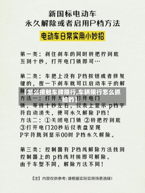 【怎么接触车牌限行,车辆限行怎么抓拍的】-第2张图片