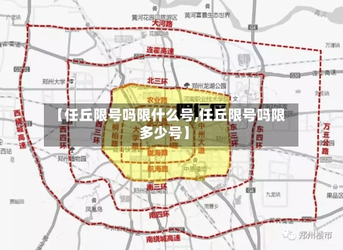【任丘限号吗限什么号,任丘限号吗限多少号】-第3张图片