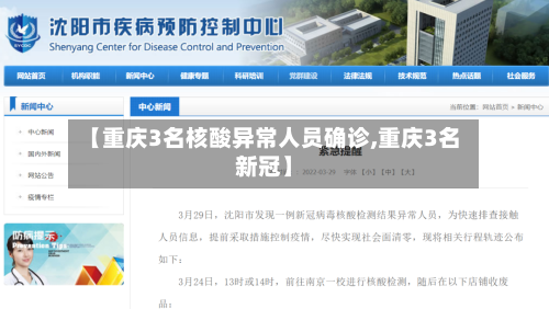 【重庆3名核酸异常人员确诊,重庆3名新冠】