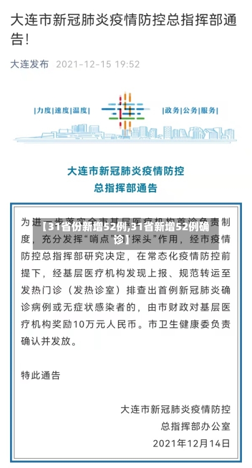 【31省份新增52例,31省新增52例确诊】-第3张图片