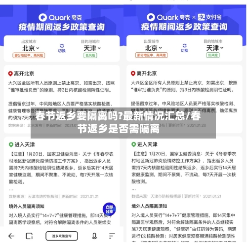 春节返乡要隔离吗?最新情况汇总/春节返乡是否需隔离-第3张图片