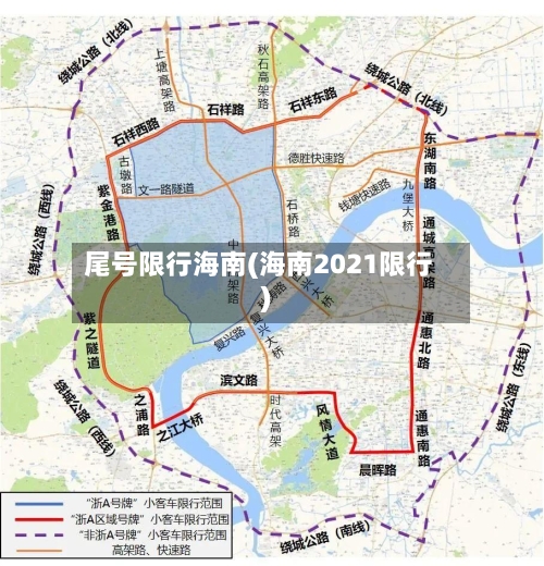 尾号限行海南(海南2021限行)-第2张图片