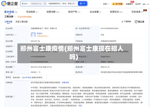 郑州富士康疫情(郑州富士康现在招人吗)