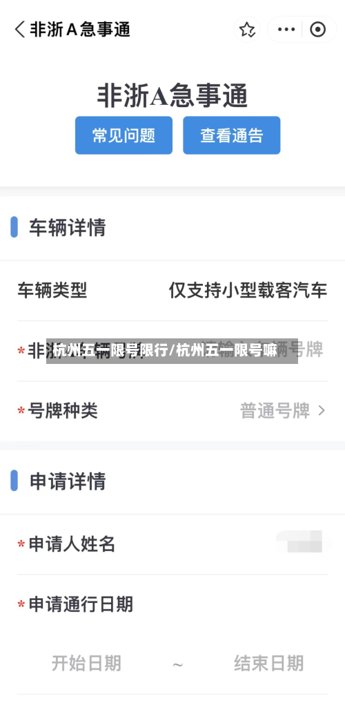 杭州五一限号限行/杭州五一限号嘛-第2张图片