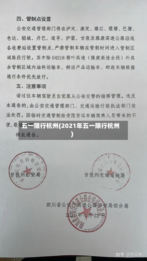 五一限行杭州(2021年五一限行杭州)