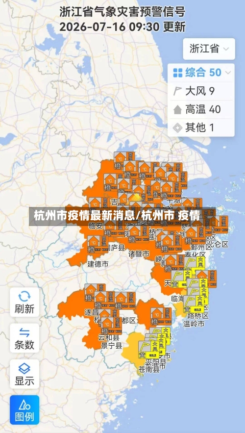杭州市疫情最新消息/杭州市 疫情-第2张图片