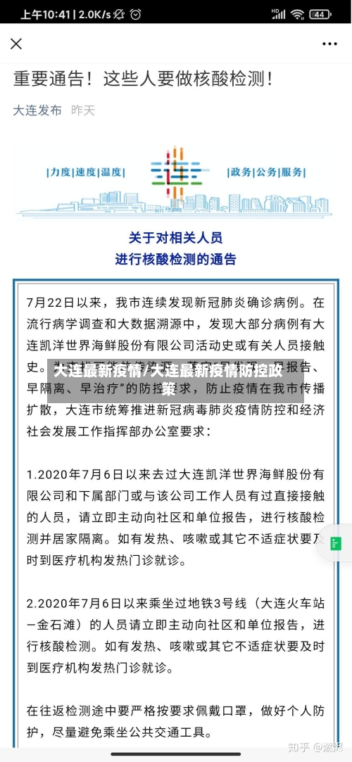 大连最新疫情/大连最新疫情防控政策-第3张图片